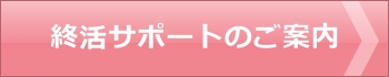 静岡県,静岡市,清水区,興津,由比,蒲原,富士市,富士宮市,沼津市,相続,遺産,遺言書,見守り,身元保証,事務委任契約,任意後見契約,死後事務委任契約,終活,老後,相談,身寄りのない高齢者,サポート,ころばぬ相続