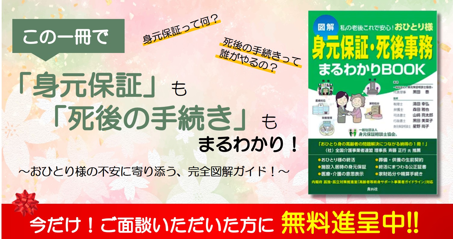 静岡県,静岡市,清水区,興津,由比,蒲原,富士市,富士宮市,沼津市,相続,遺産,遺言書,見守り,身元保証,事務委任契約,任意後見契約,死後事務委任契約,終活,老後,相談,身寄りのない高齢者,サポート,ころばぬ相続